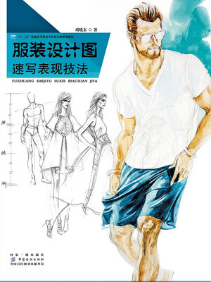 cover image of 服装设计图速写表现技法